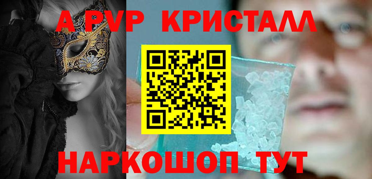 A-PVP крисы CK  где найти   Alfa_PVP крисы CK  APVP  Богородицк  Вход с VPN 