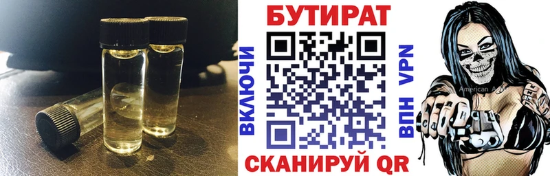 БУТИРАТ BDO 33%  Богородицк 