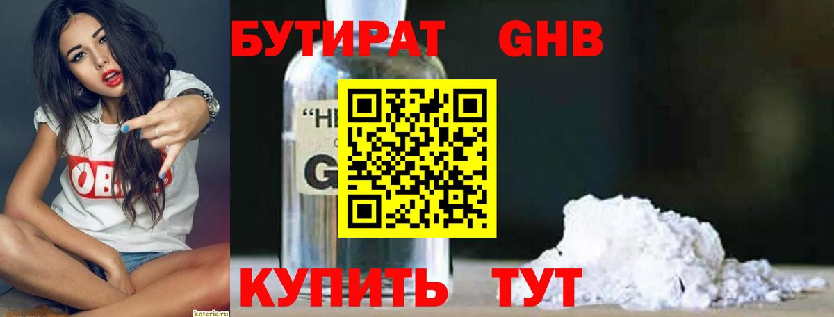 Богородицк  Бутират  Вход с VPN  БУТИРАТ жидкий экстази 