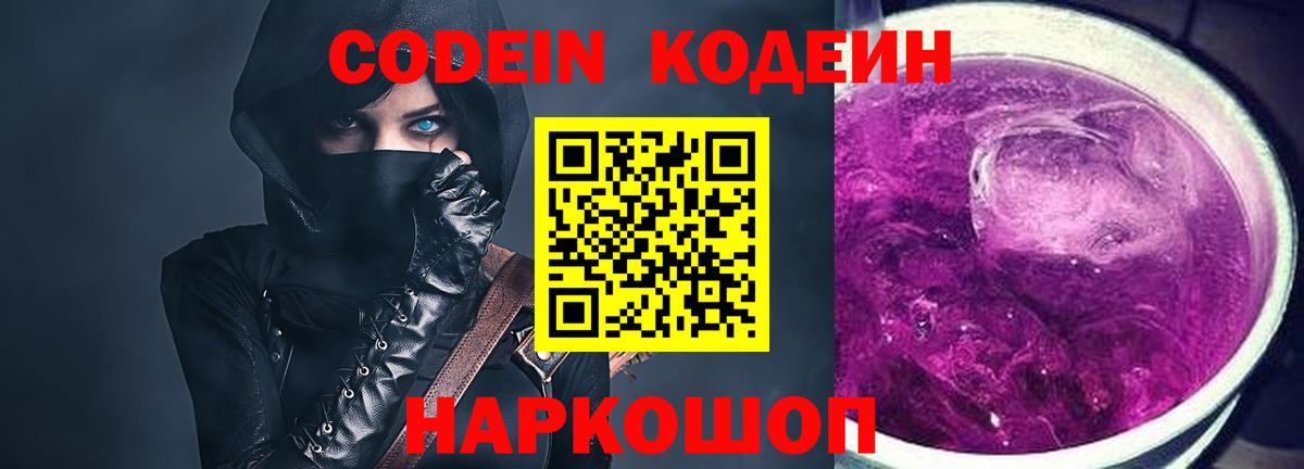 Кодеиновый сироп Lean Purple Drank  Кодеиновый сироп Lean напиток Lean (лин)  Богородицк  Вход с VPN 