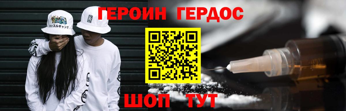 Героин хмурый Богородицк