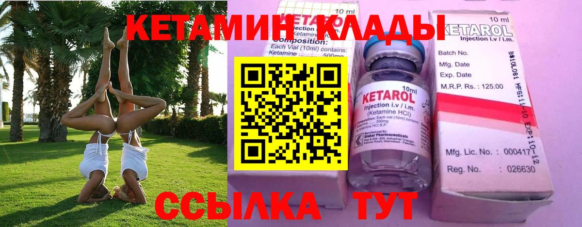 КЕТАМИН ketamine Богородицк